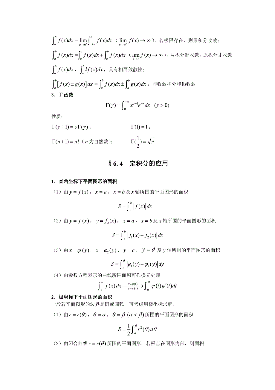 大学定积分习题精讲_第4页