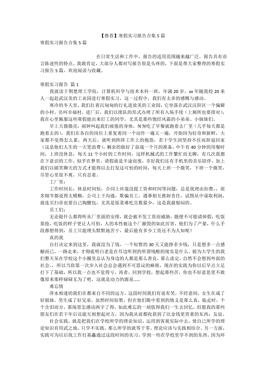 【推荐】寒假实习报告合集5篇_第1页
