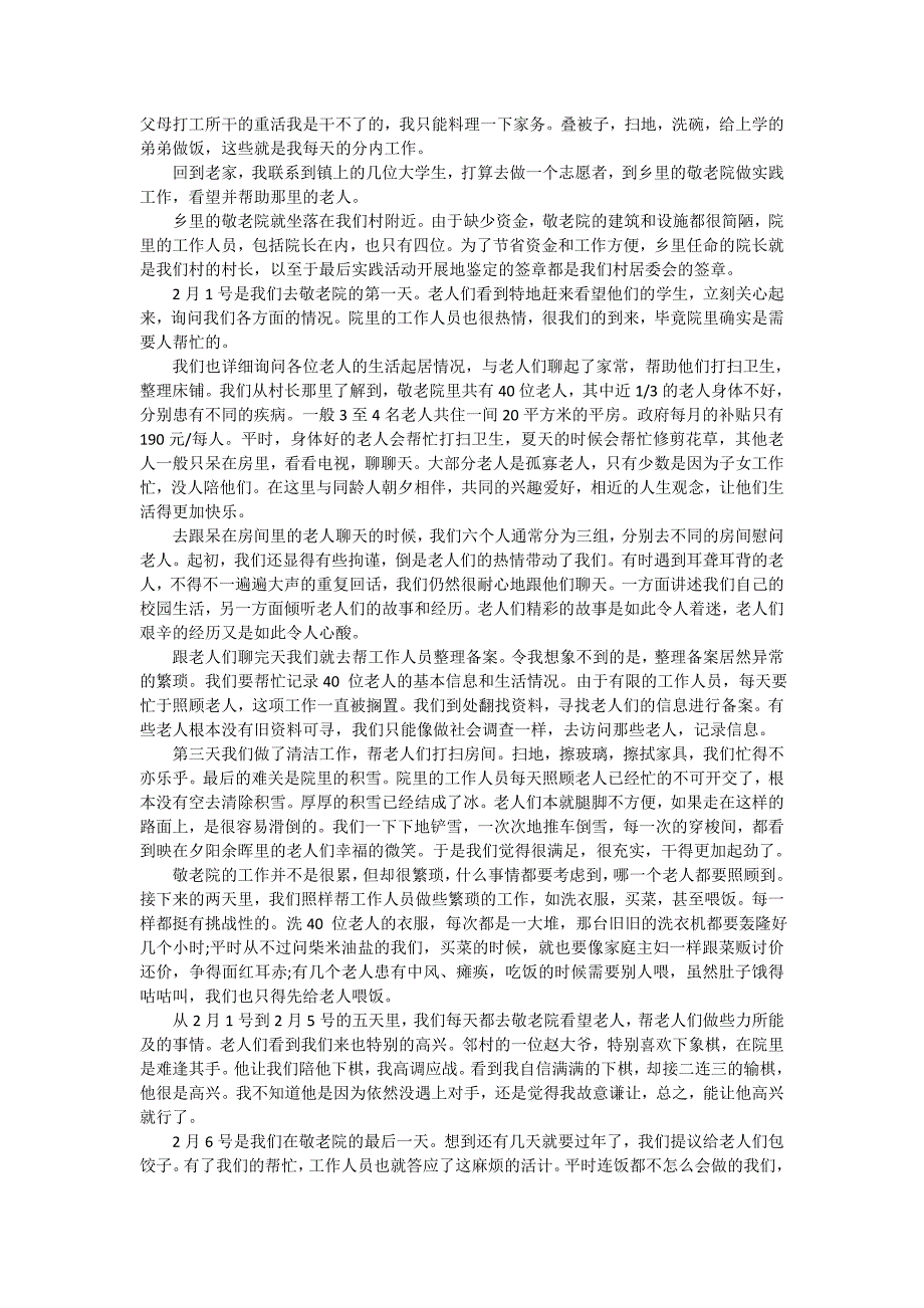 【推荐】寒假实习报告合集5篇_第3页