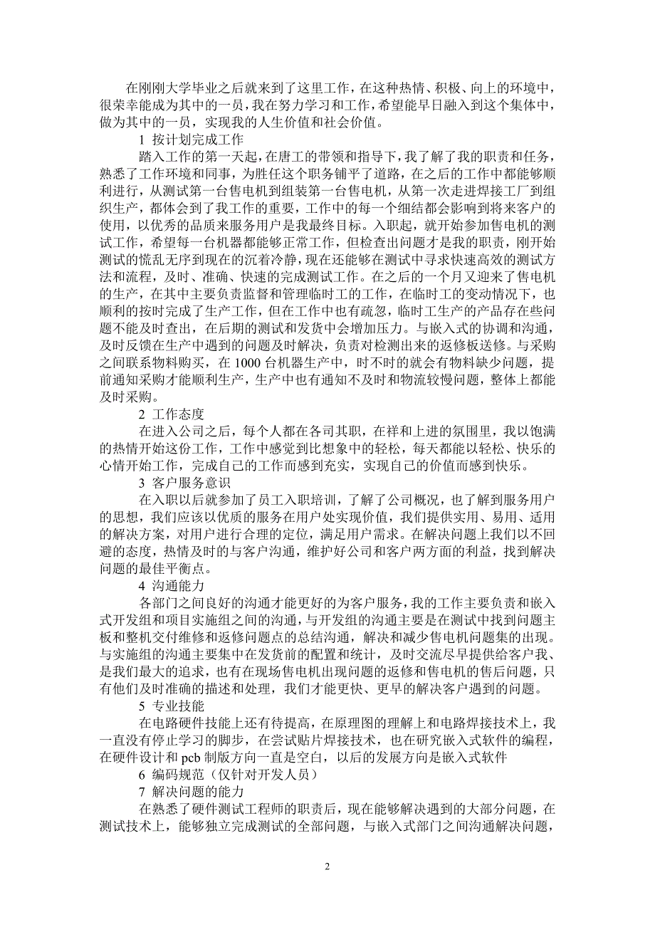 2021年应届毕业生试用期工作总结_第2页