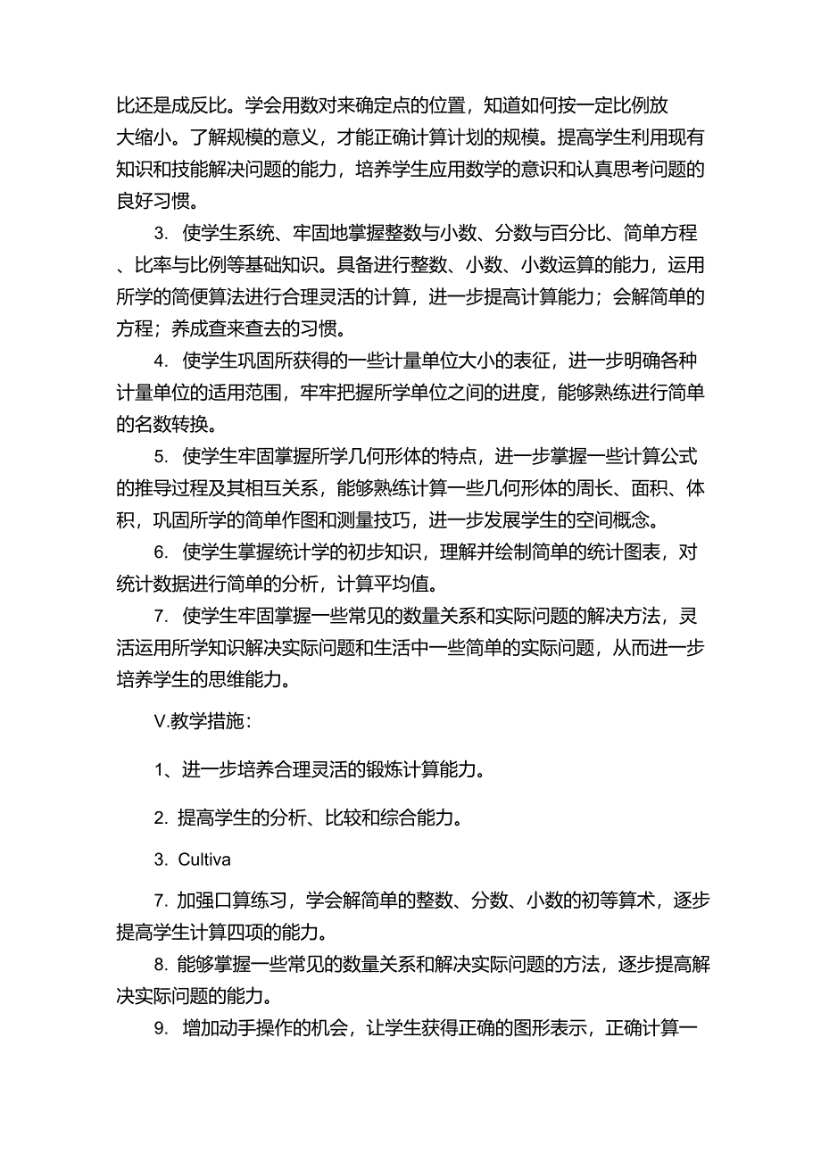 六年级数学上册教学计划(5篇)_第2页