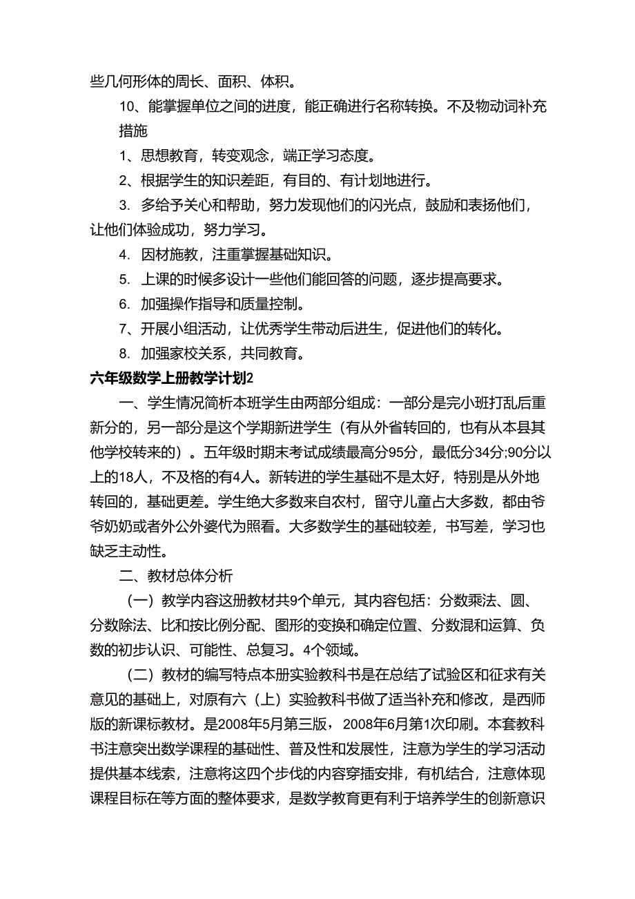 六年级数学上册教学计划(5篇)_第3页