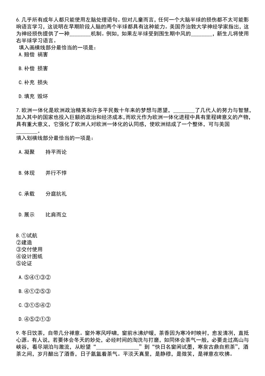2023年上海宝山区社区工作者招考聘用174人笔试题库含答案带解析_第3页