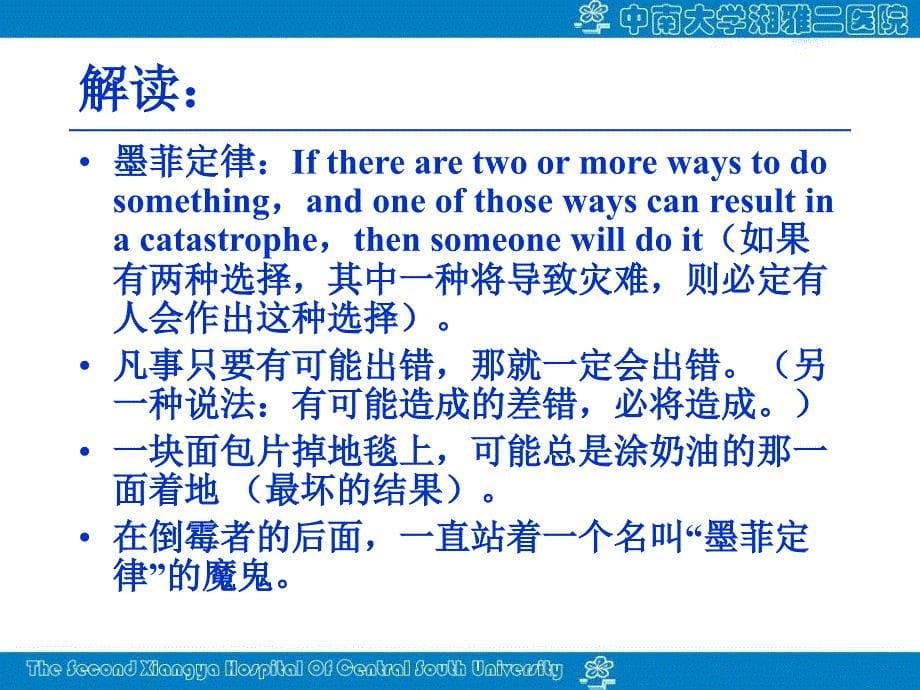 麻醉安全之墨菲定律和海恩法则省年会_第5页