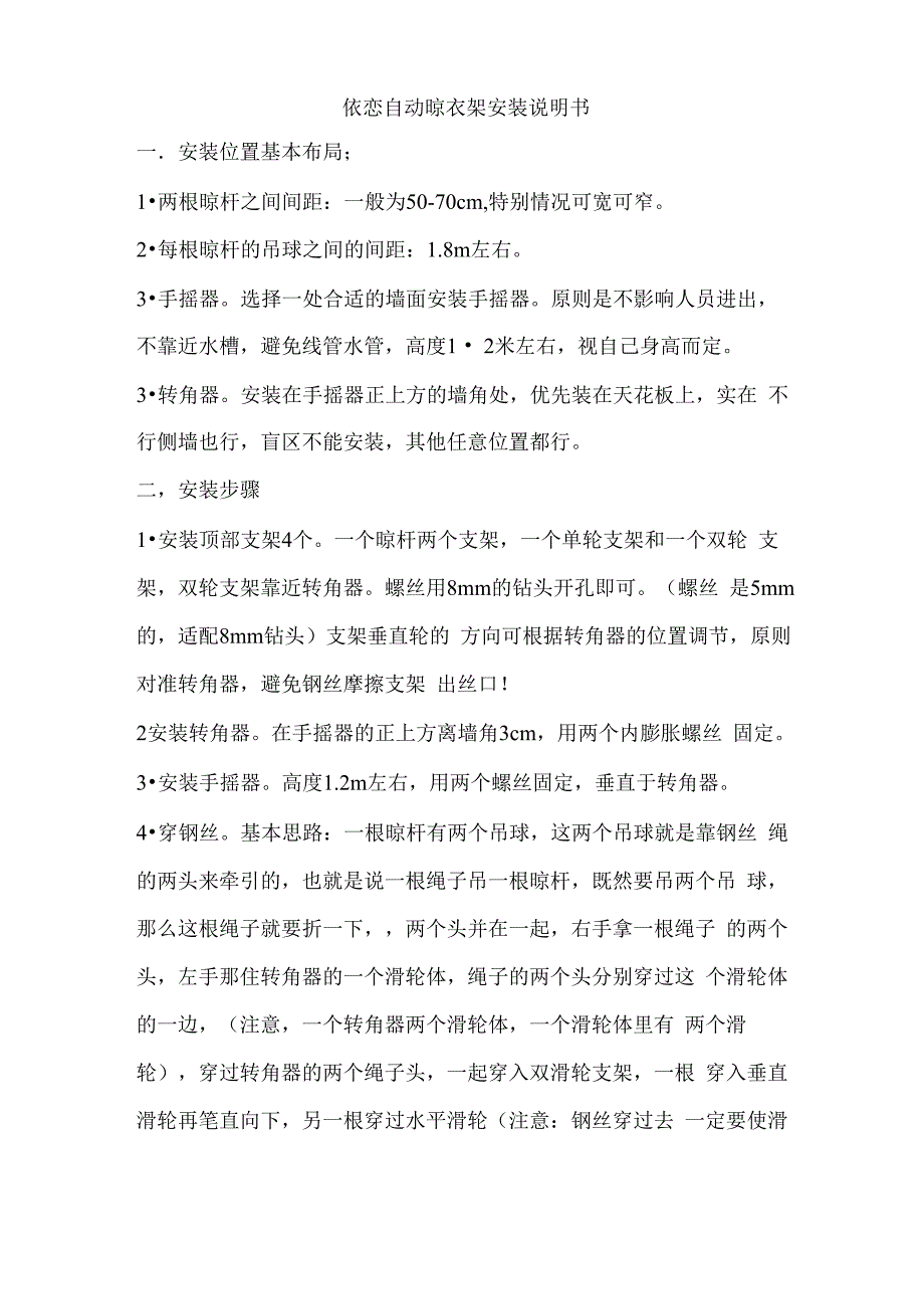 依恋自动晾衣架安装说明书_第1页