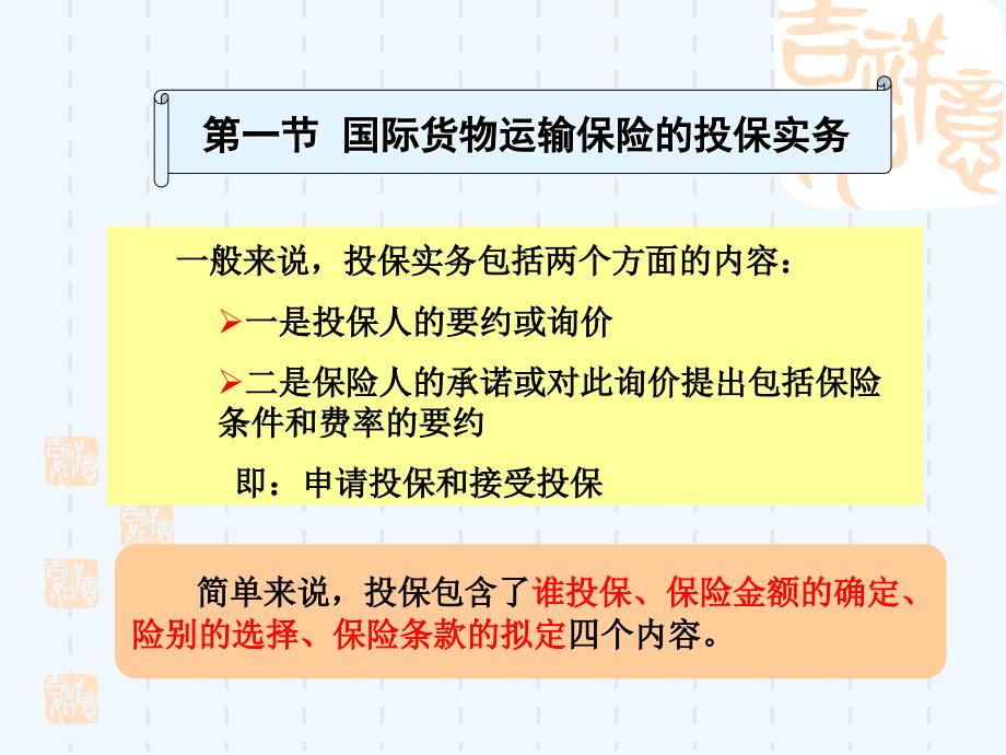 第八章--国际货物运输保险实务课件_第3页