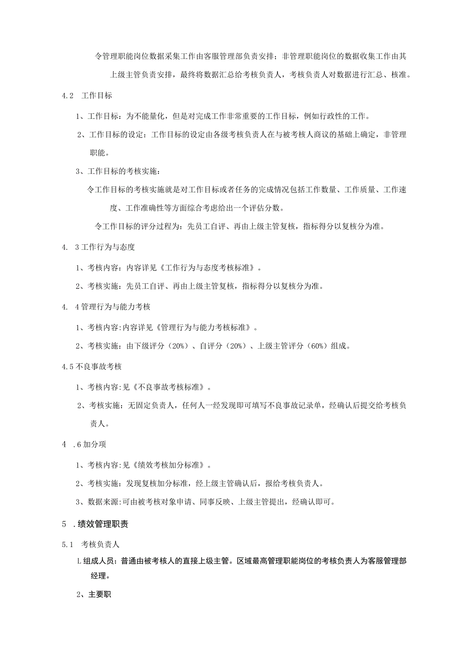 信息公司客服绩效考核方案_第3页