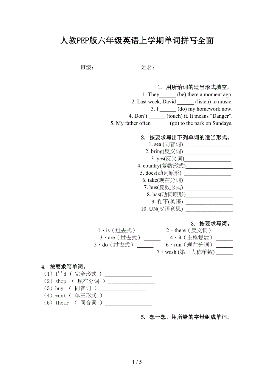 人教PEP版六年级英语上学期单词拼写全面_第1页