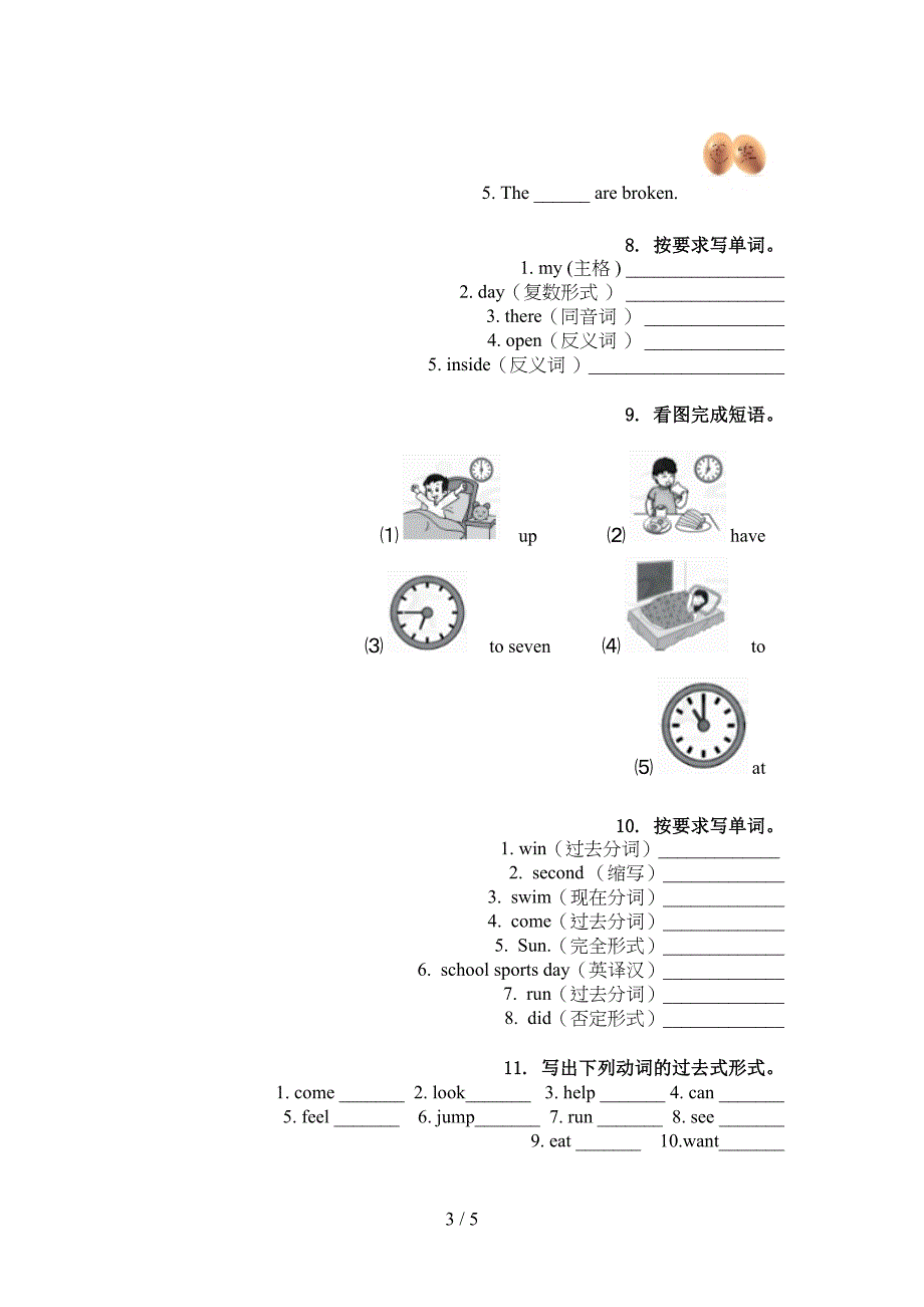 人教PEP版六年级英语上学期单词拼写全面_第3页