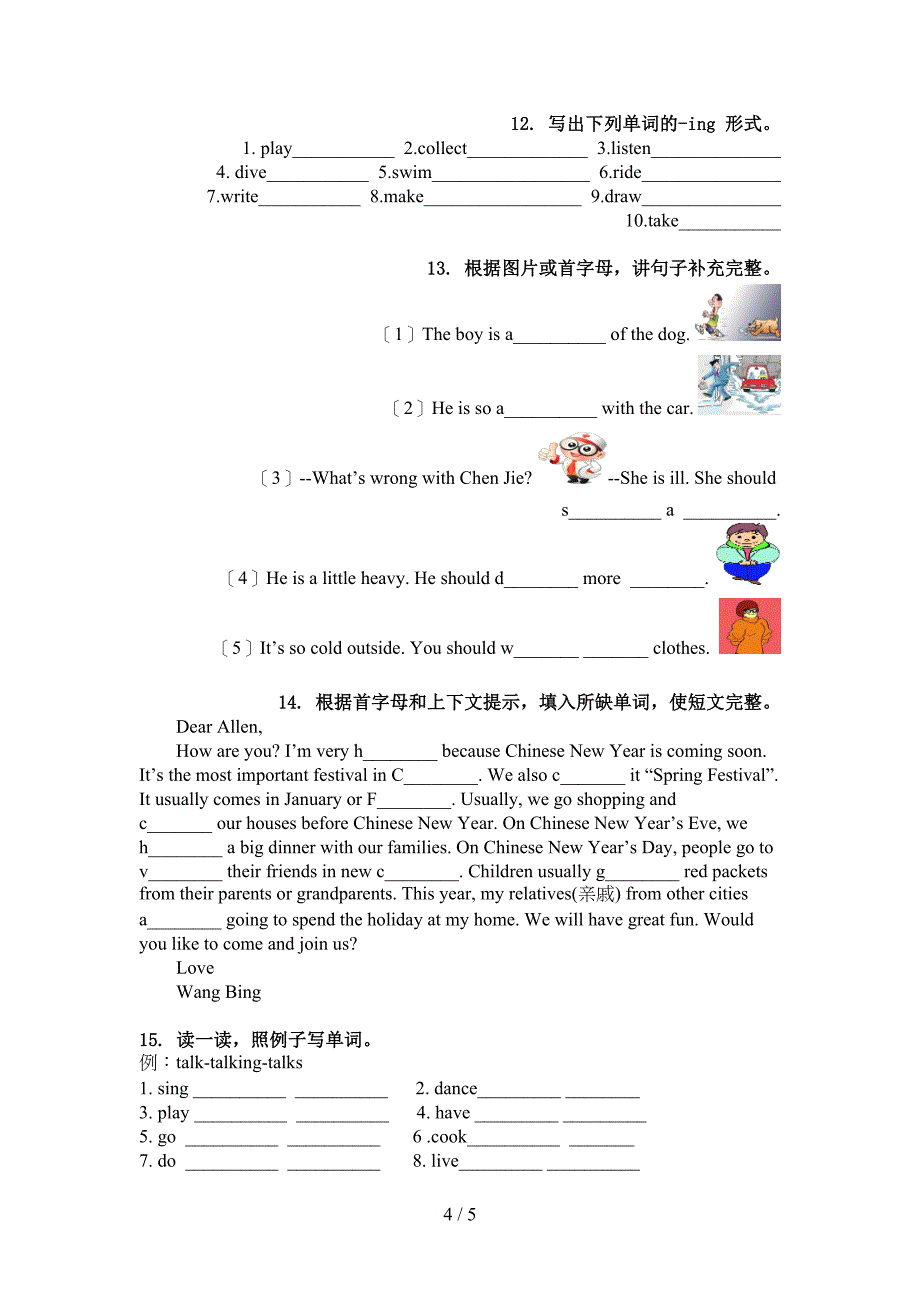 人教PEP版六年级英语上学期单词拼写全面_第4页