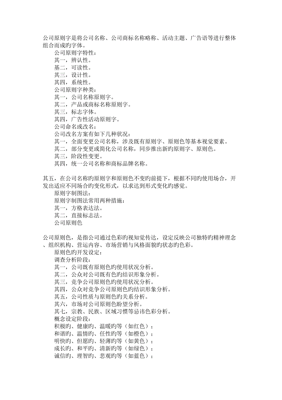 完整VI专项项目专题策划书_第3页