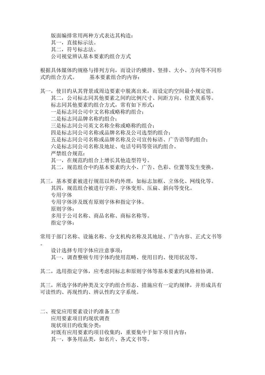 完整VI专项项目专题策划书_第5页