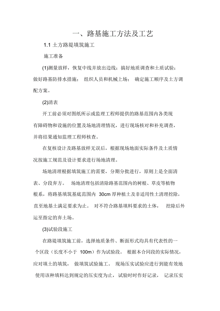 铁路路基工程主要施工方法及施工工艺_第1页