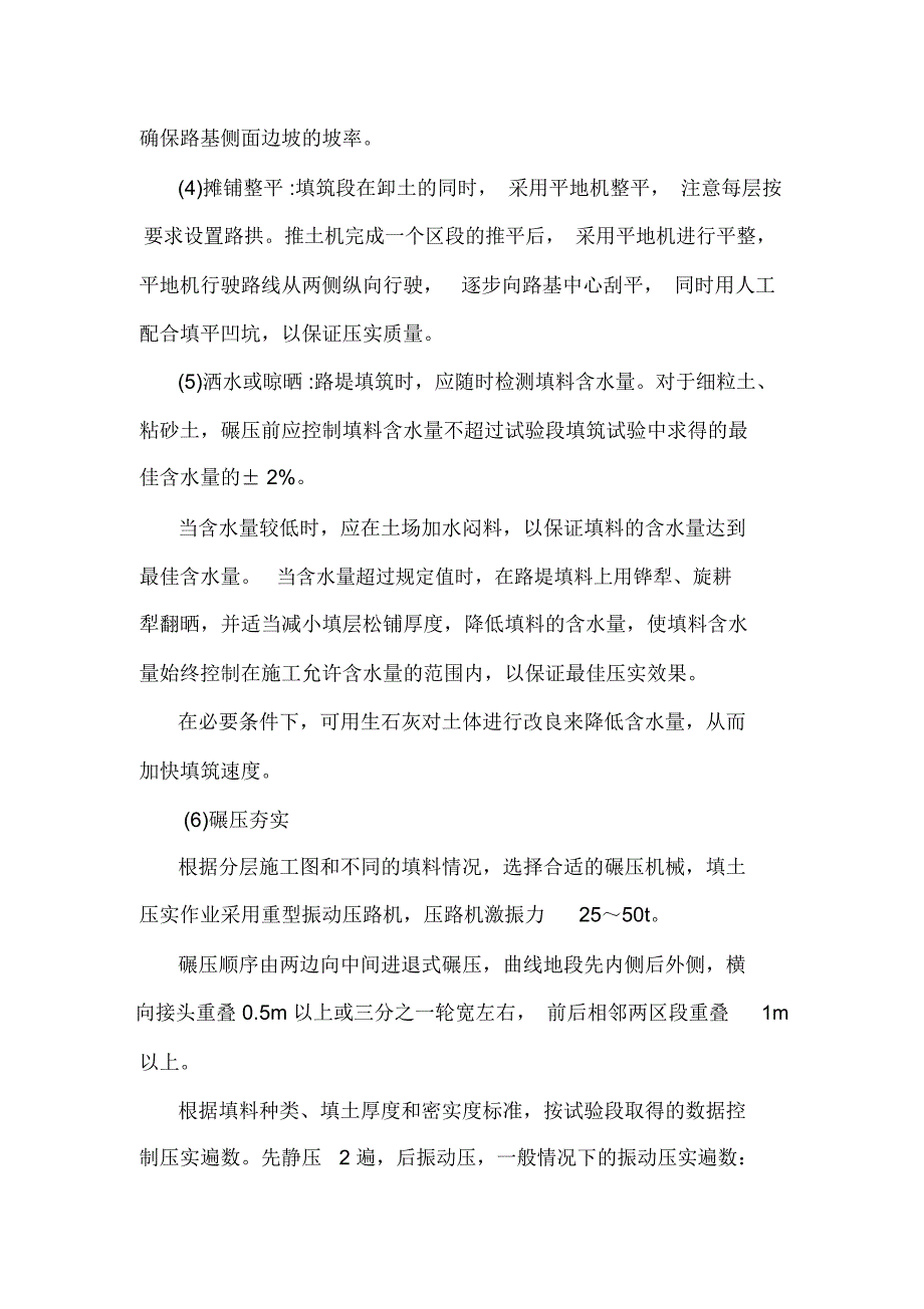 铁路路基工程主要施工方法及施工工艺_第3页