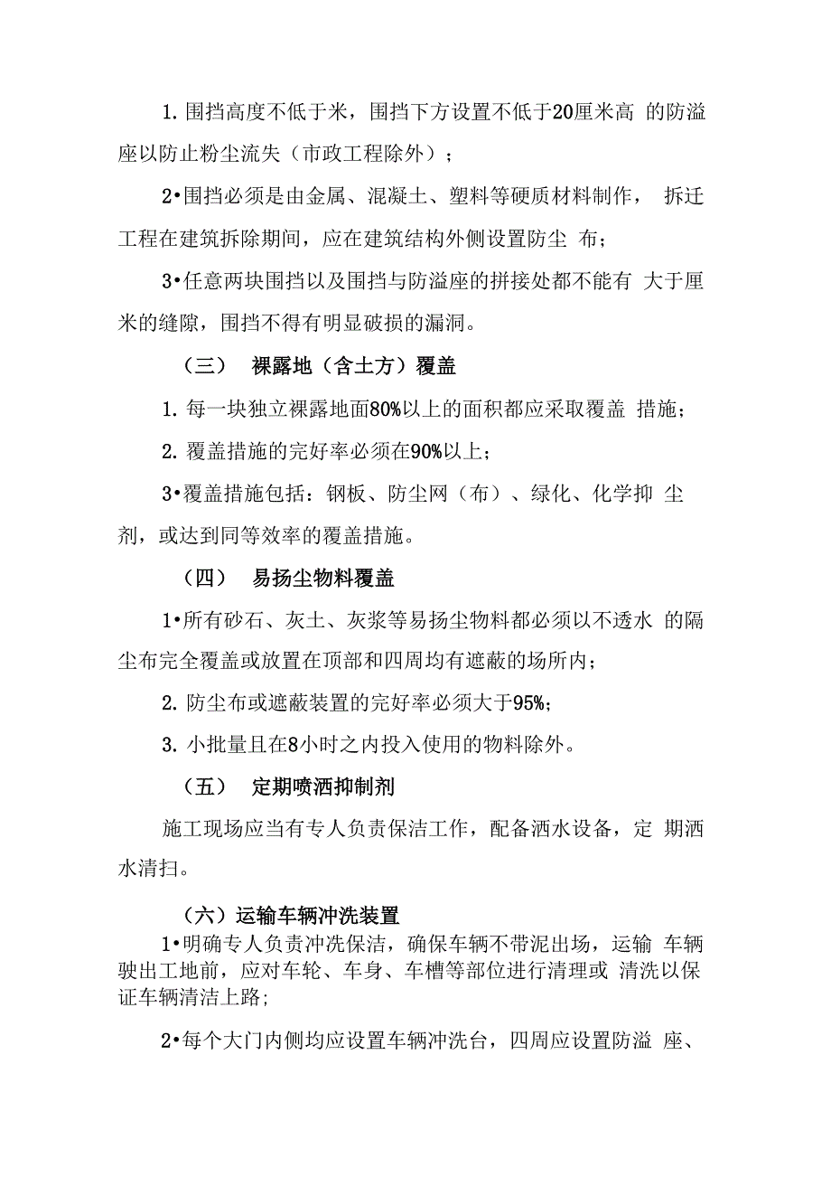 施工扬尘排污特征值系数_第3页