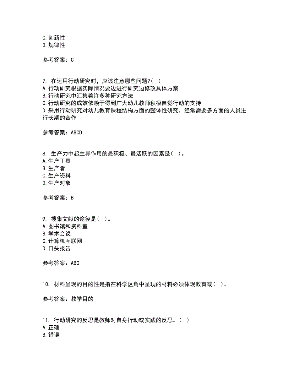 东北师范大学21秋《幼儿教育科学研究方法》在线作业一答案参考9_第2页