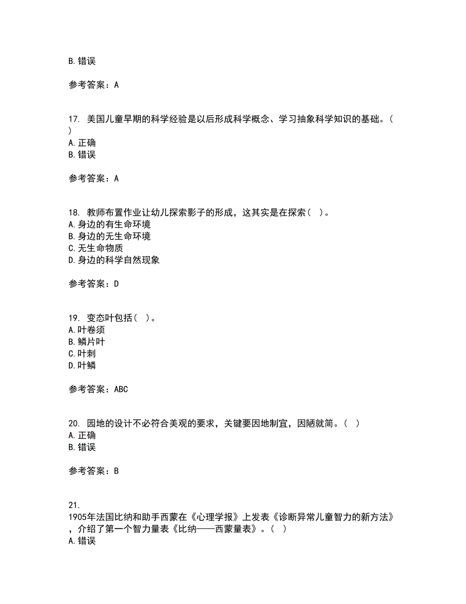 东北师范大学21秋《幼儿教育科学研究方法》在线作业一答案参考9_第4页