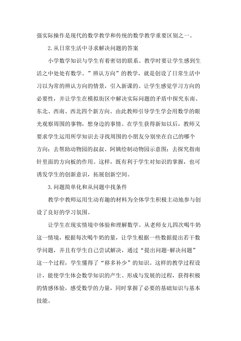 小学数学教学中解决问题的策略和方法.doc_第2页