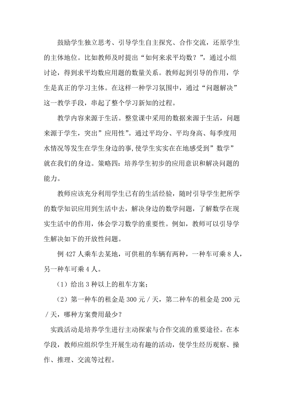 小学数学教学中解决问题的策略和方法.doc_第3页