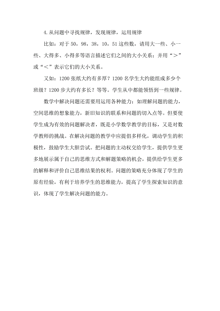 小学数学教学中解决问题的策略和方法.doc_第4页