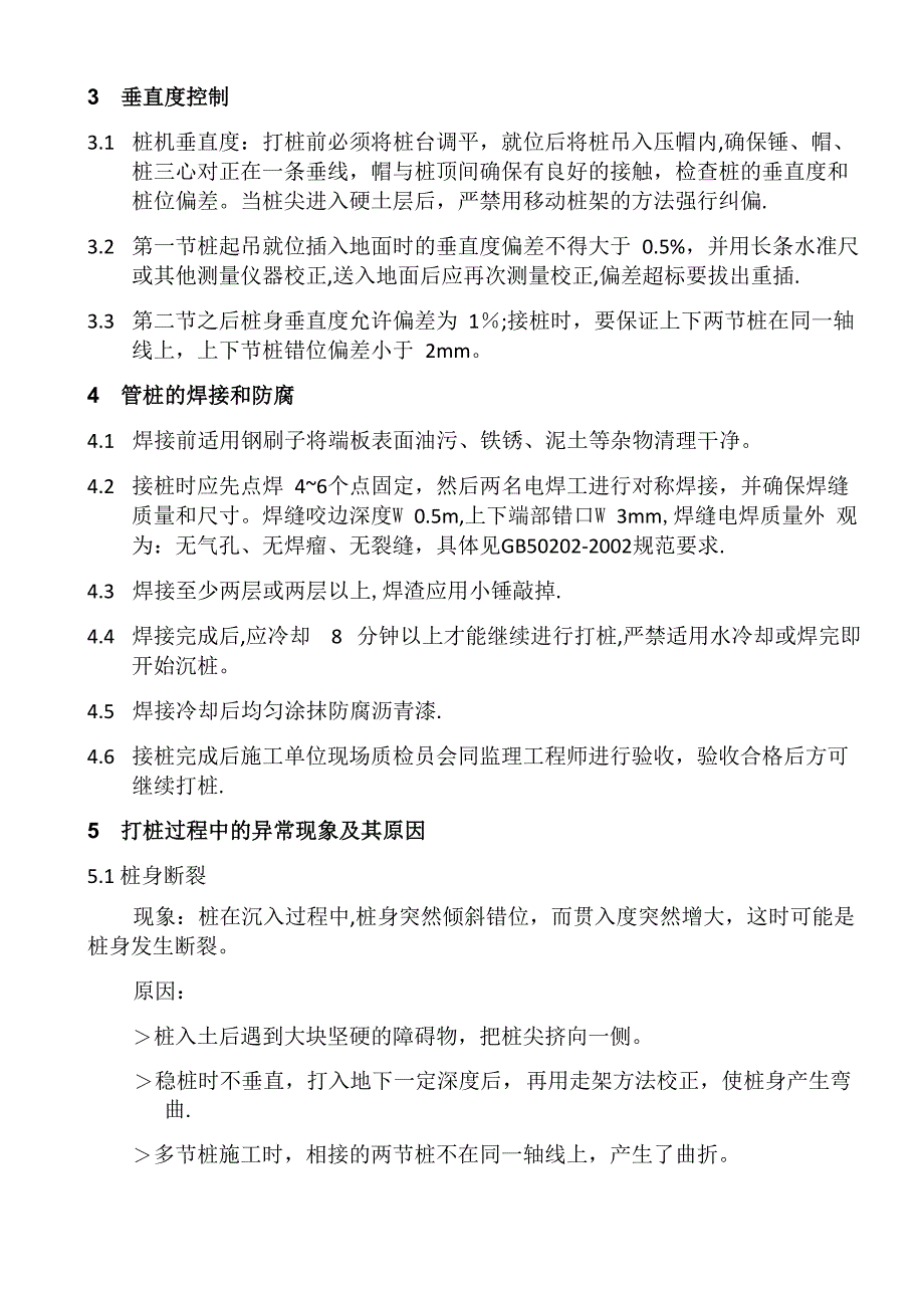 桩基施工质量检查要点_第2页