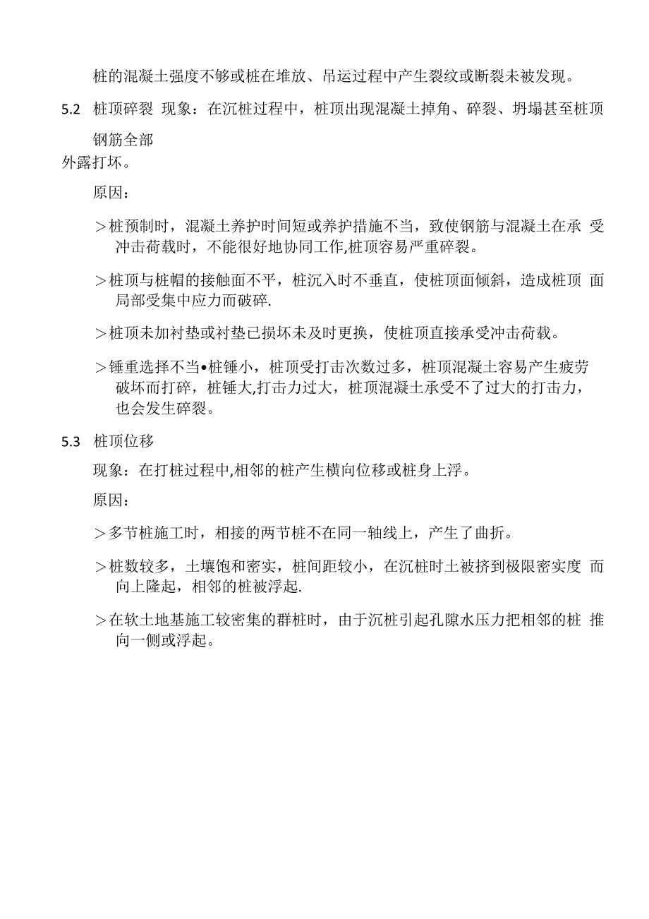 桩基施工质量检查要点_第3页