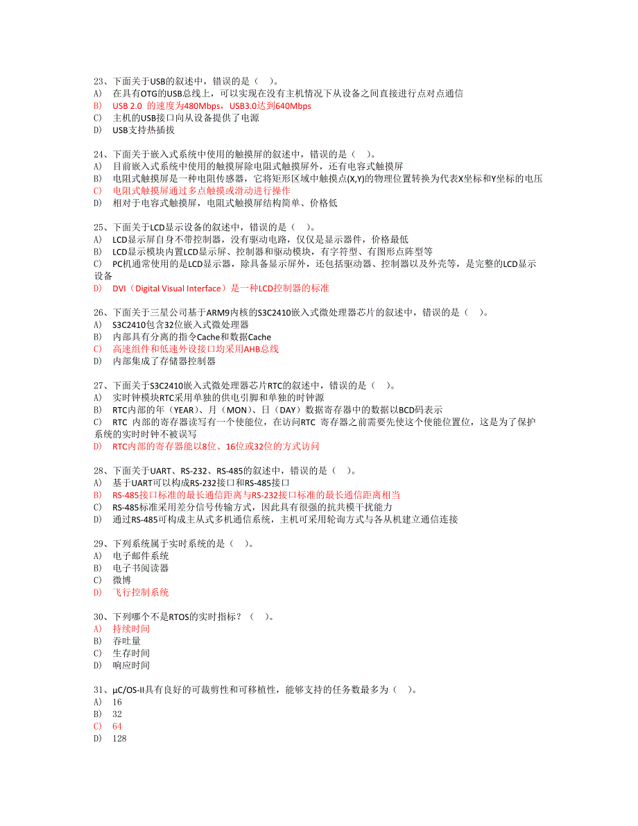 三级嵌入式第3套2015年3月_IT认证_资格考试认证_教育专区_第4页