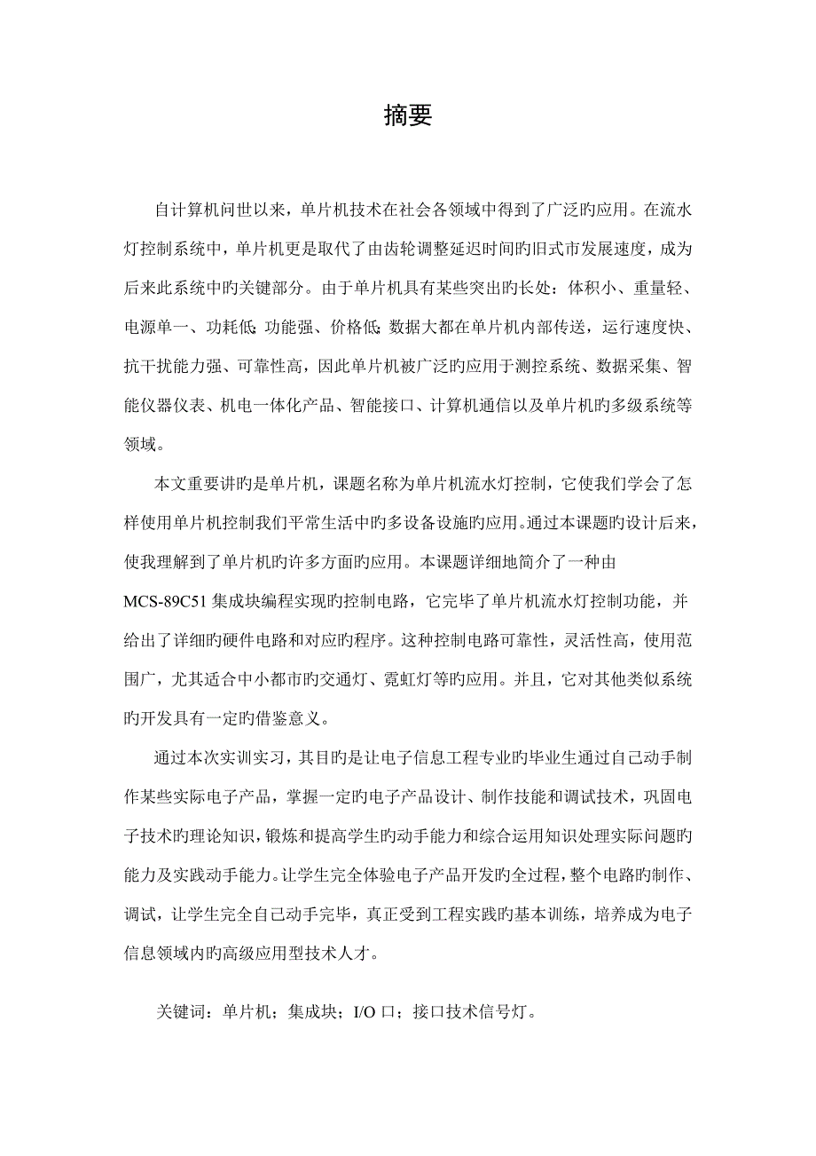 单片机流水灯控制系统设计_第2页