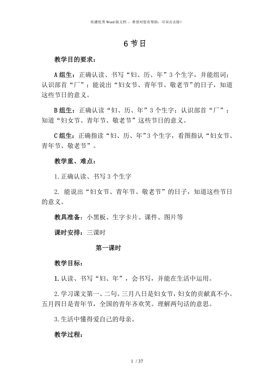 培智生活语文教案_第1页