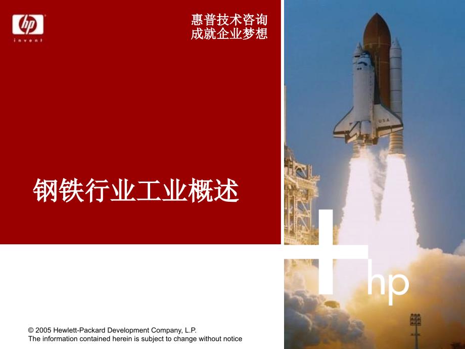 钢铁行业信息化建设.ppt_第3页