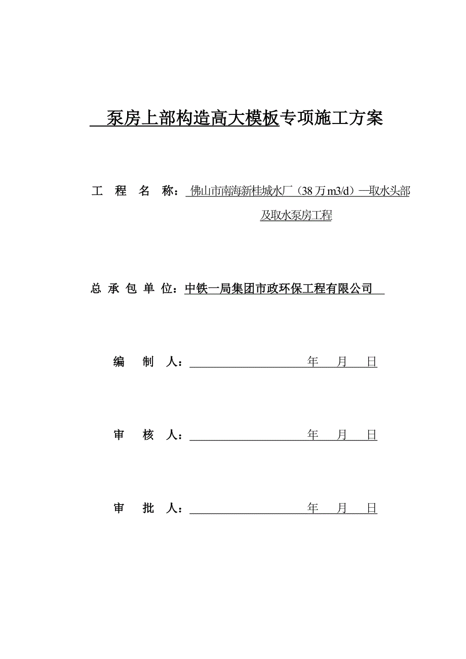 高大模板综合施工专题方案培训资料_第1页