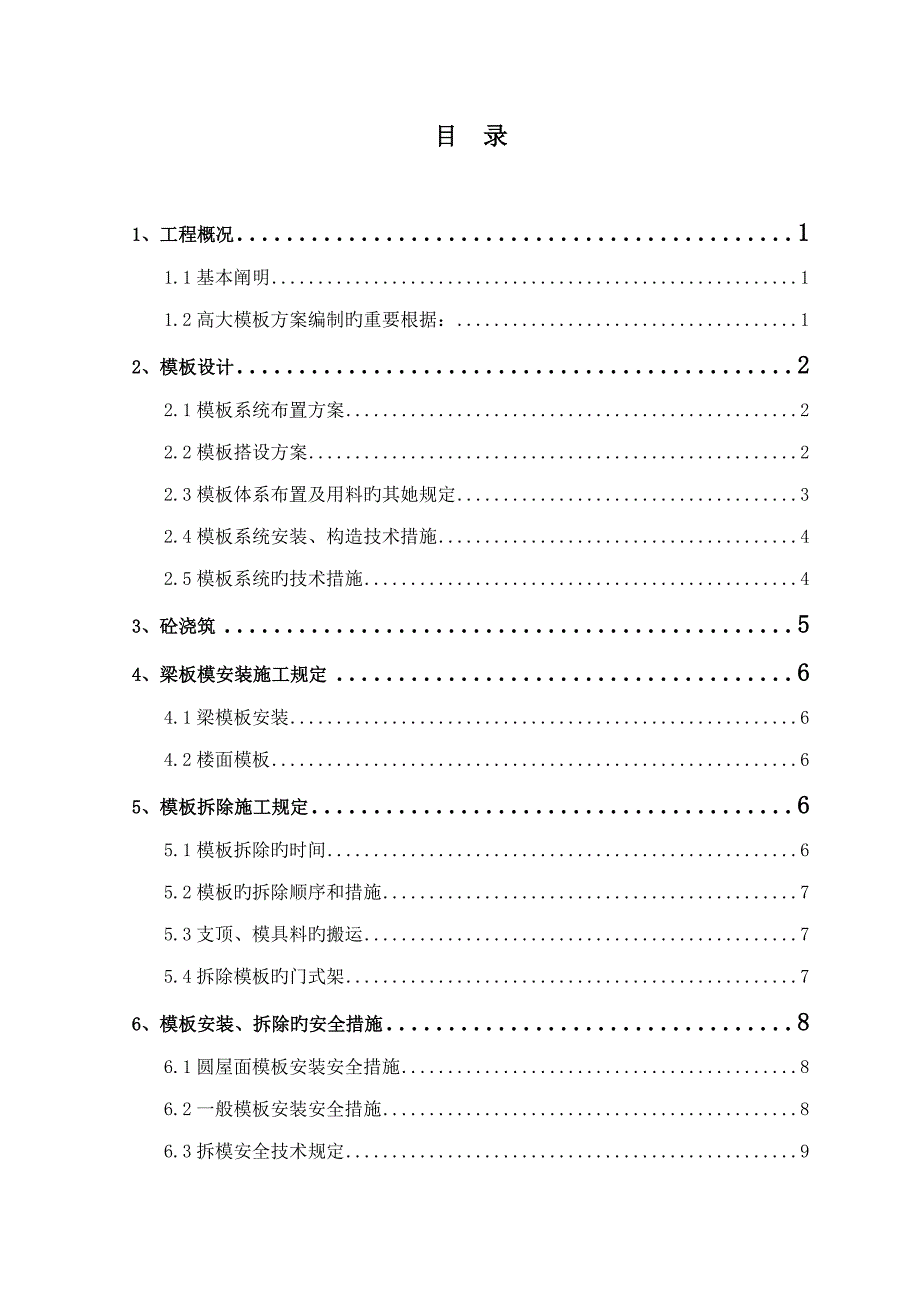 高大模板综合施工专题方案培训资料_第2页