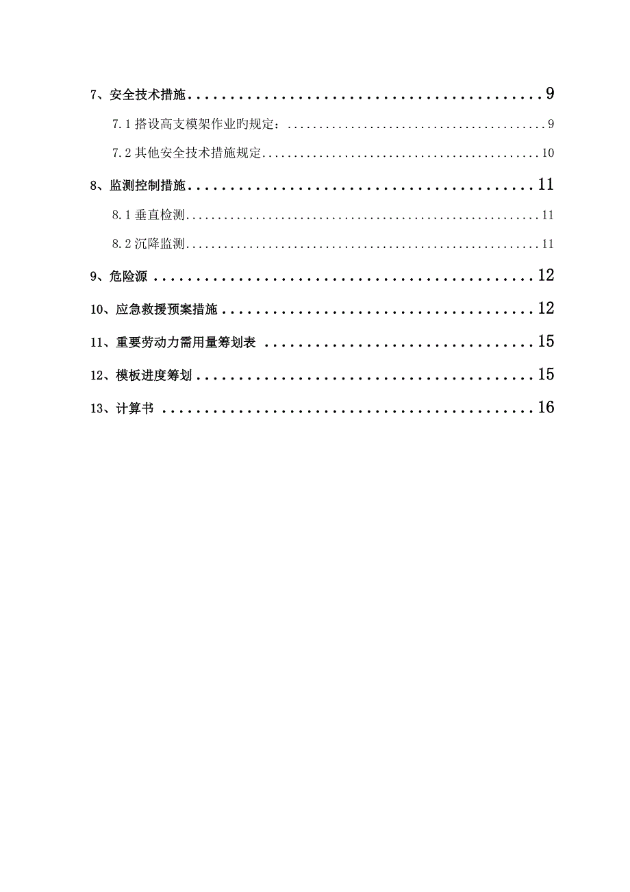 高大模板综合施工专题方案培训资料_第3页