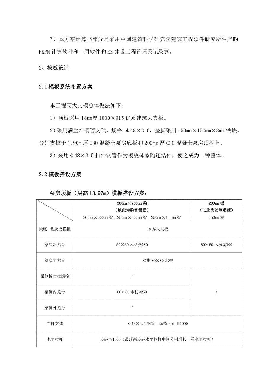 高大模板综合施工专题方案培训资料_第5页