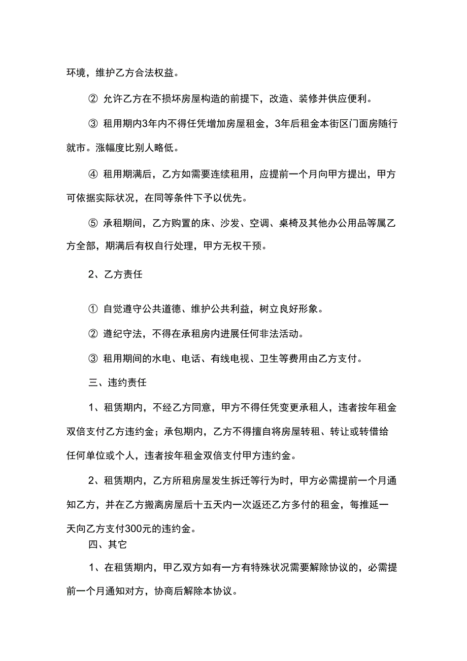 房子出租简单版的协议书范本_第3页