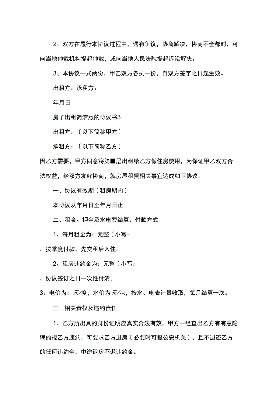 房子出租简单版的协议书范本_第4页