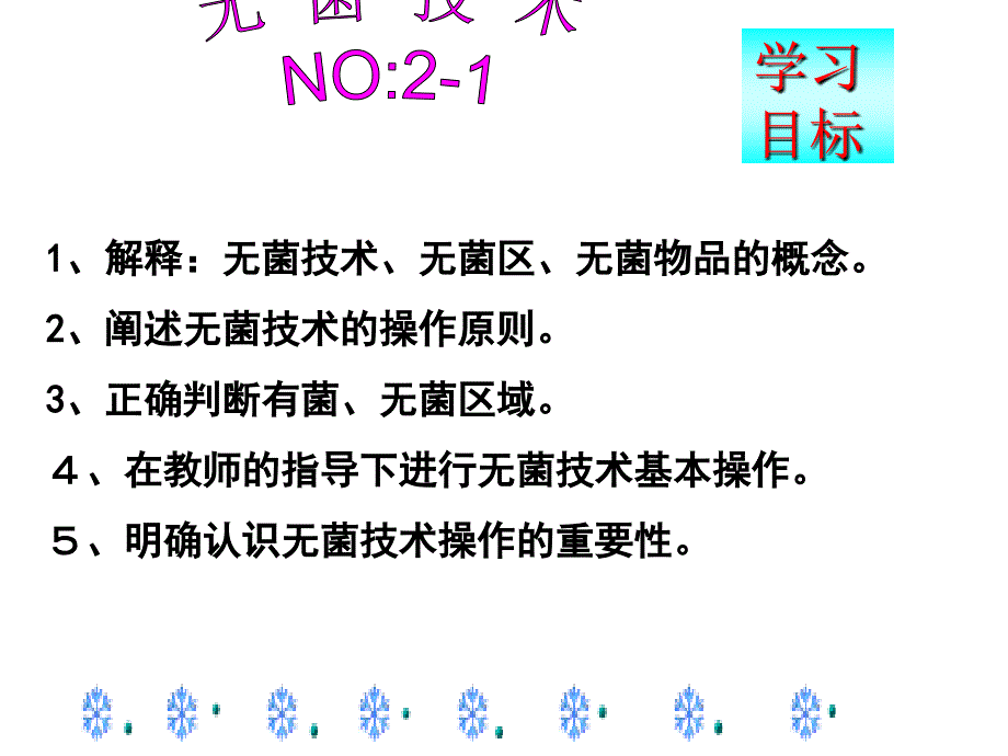 常用护理技术无菌操作课件.ppt_第1页