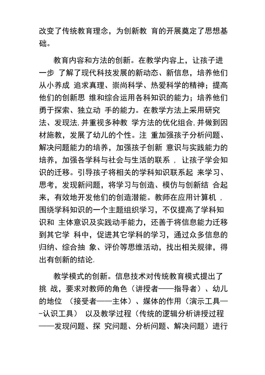 幼儿园教师信息技术培训材料_第3页