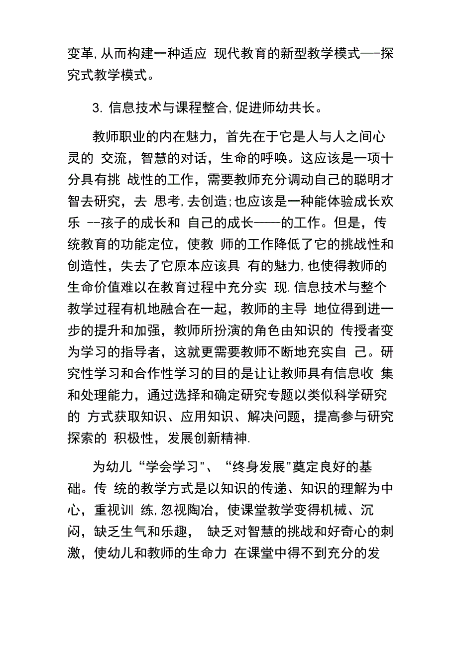 幼儿园教师信息技术培训材料_第4页