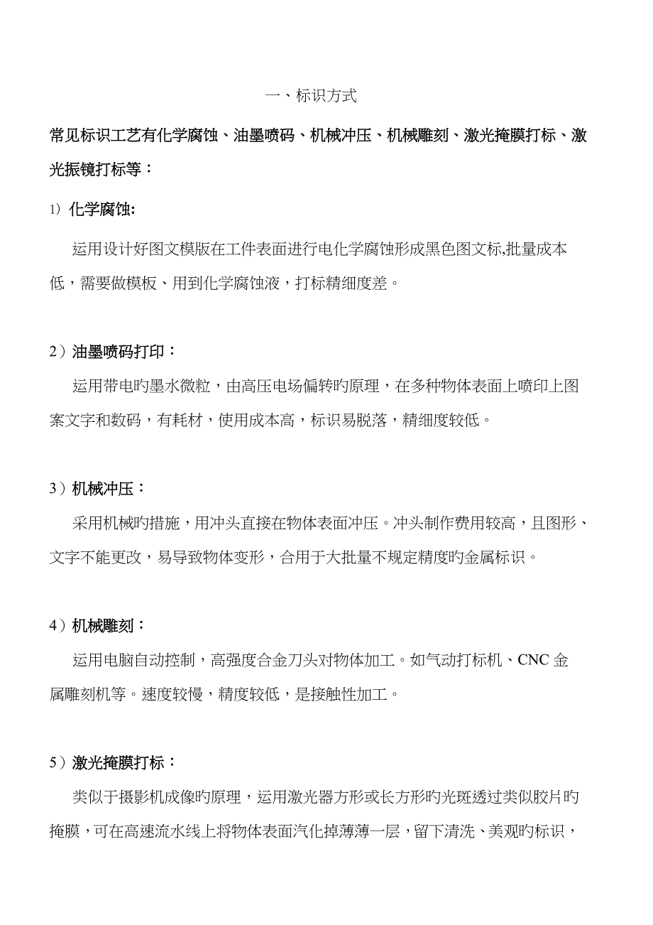 激光简单知识_第1页