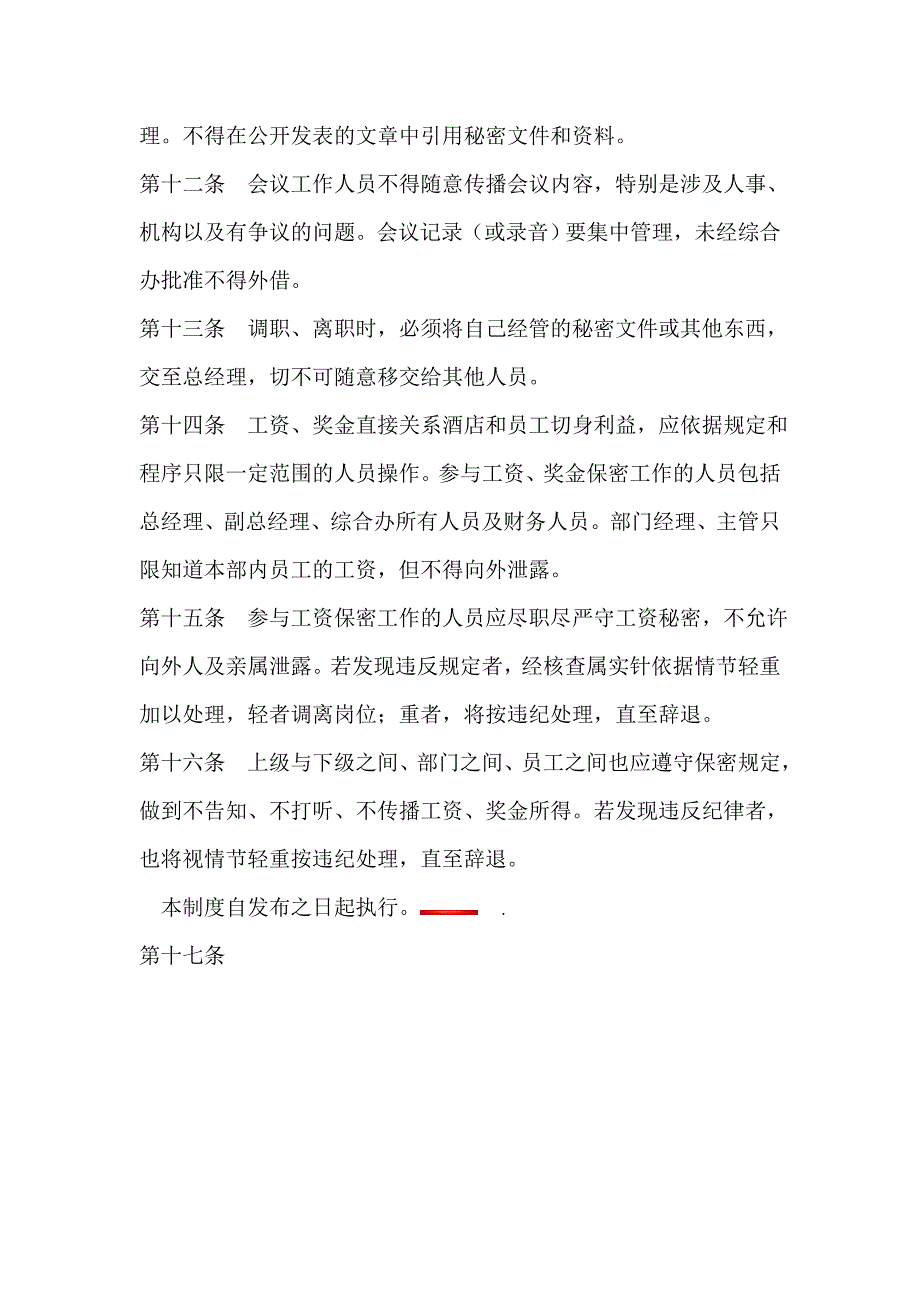 员工保密管理制度.docx_第3页