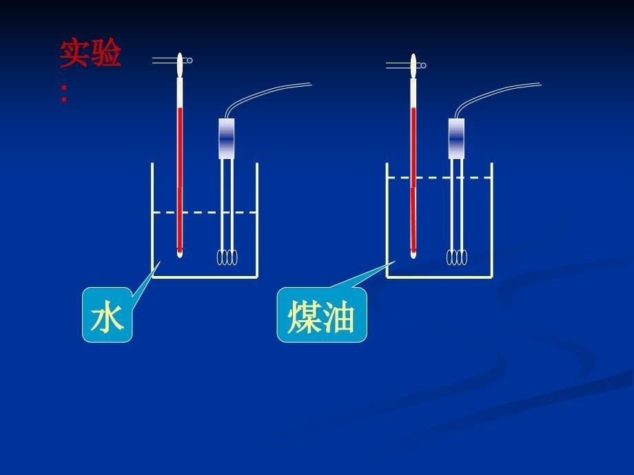 13.3比热容.ppt_第5页