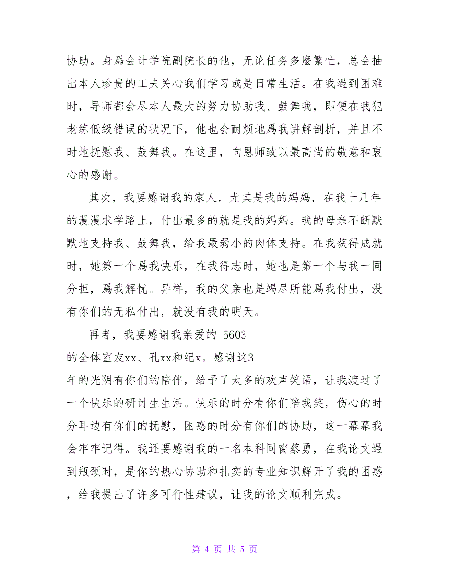 在职研讨生论文致谢词.doc_第4页