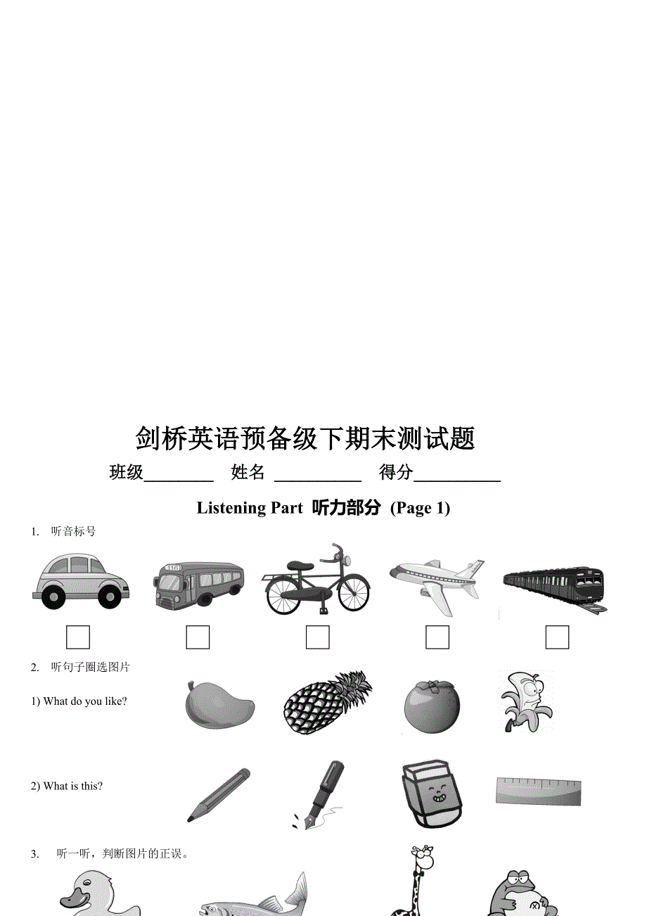 剑桥英语预备级下期末测试题_第1页