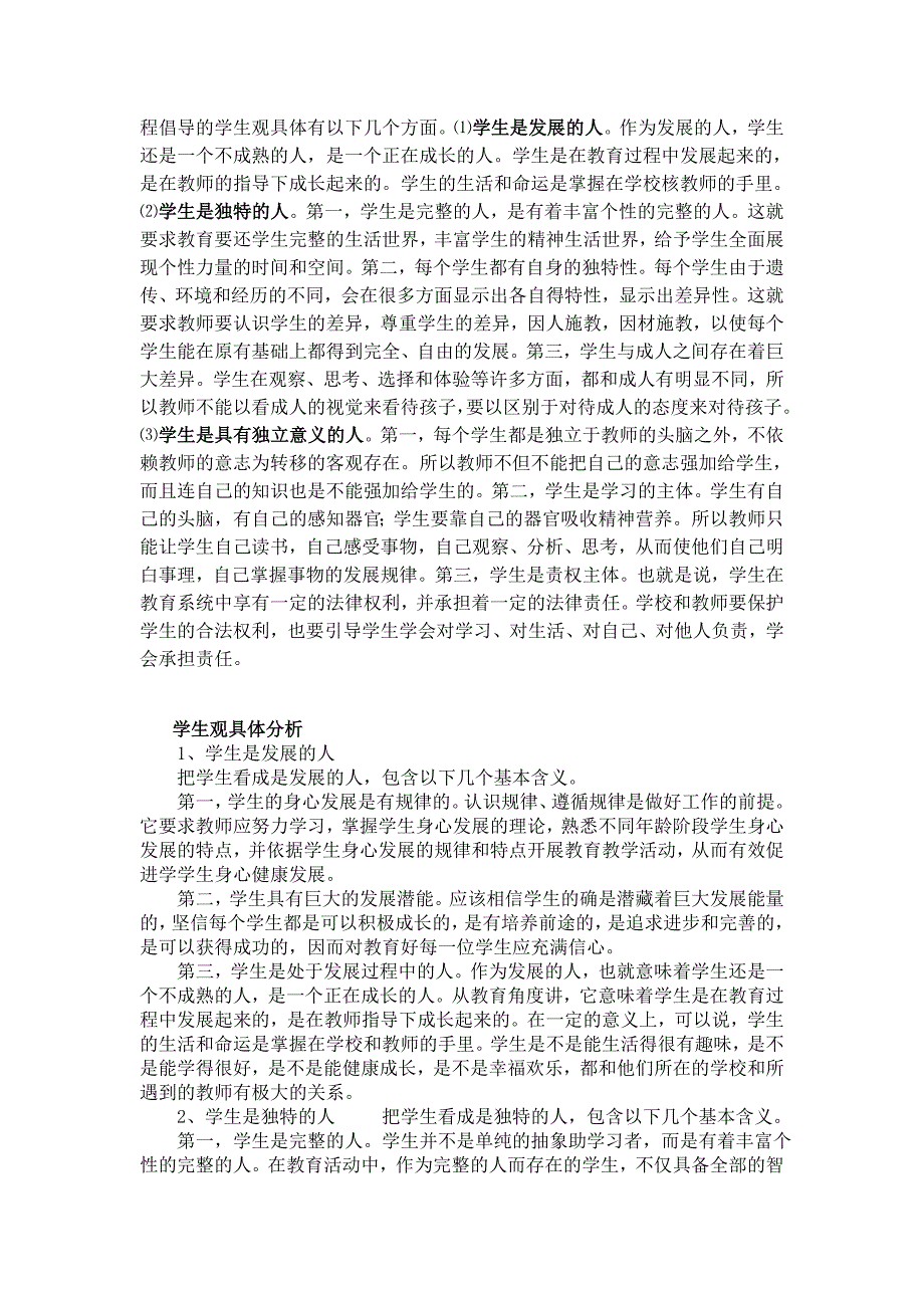 新课程标准下的课程观教学观学生观_第2页