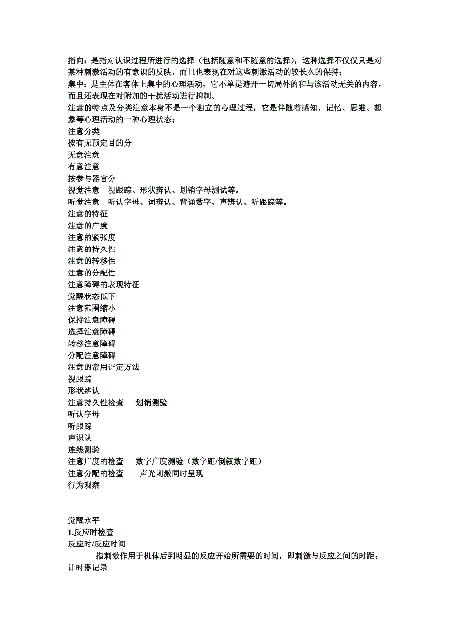 认知功能评定_第3页