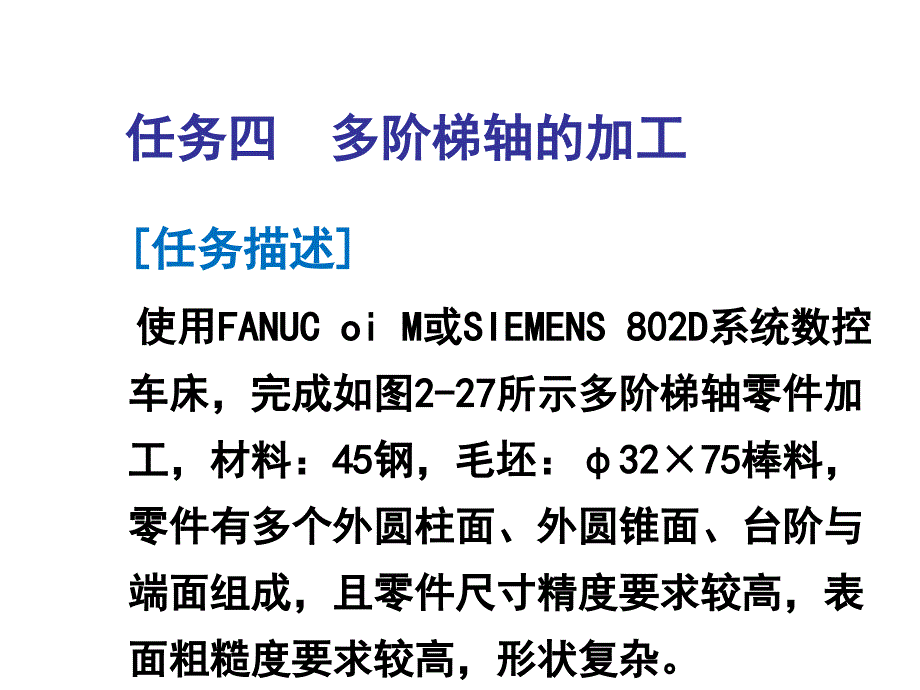 数控车床编程任务4课件_第1页