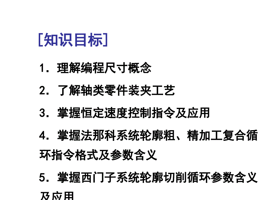 数控车床编程任务4课件_第3页