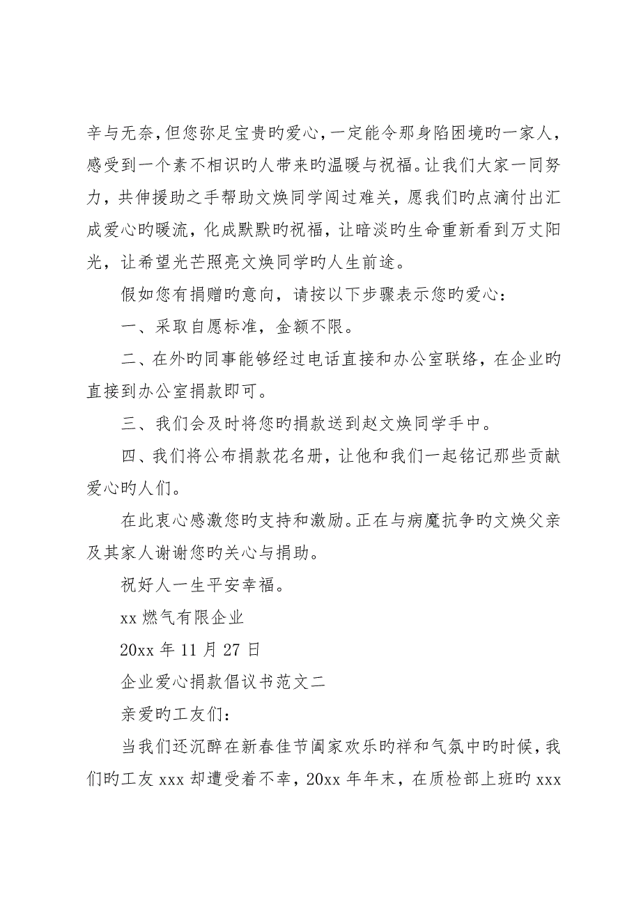 公司献爱心捐款倡议书范文集锦_第2页