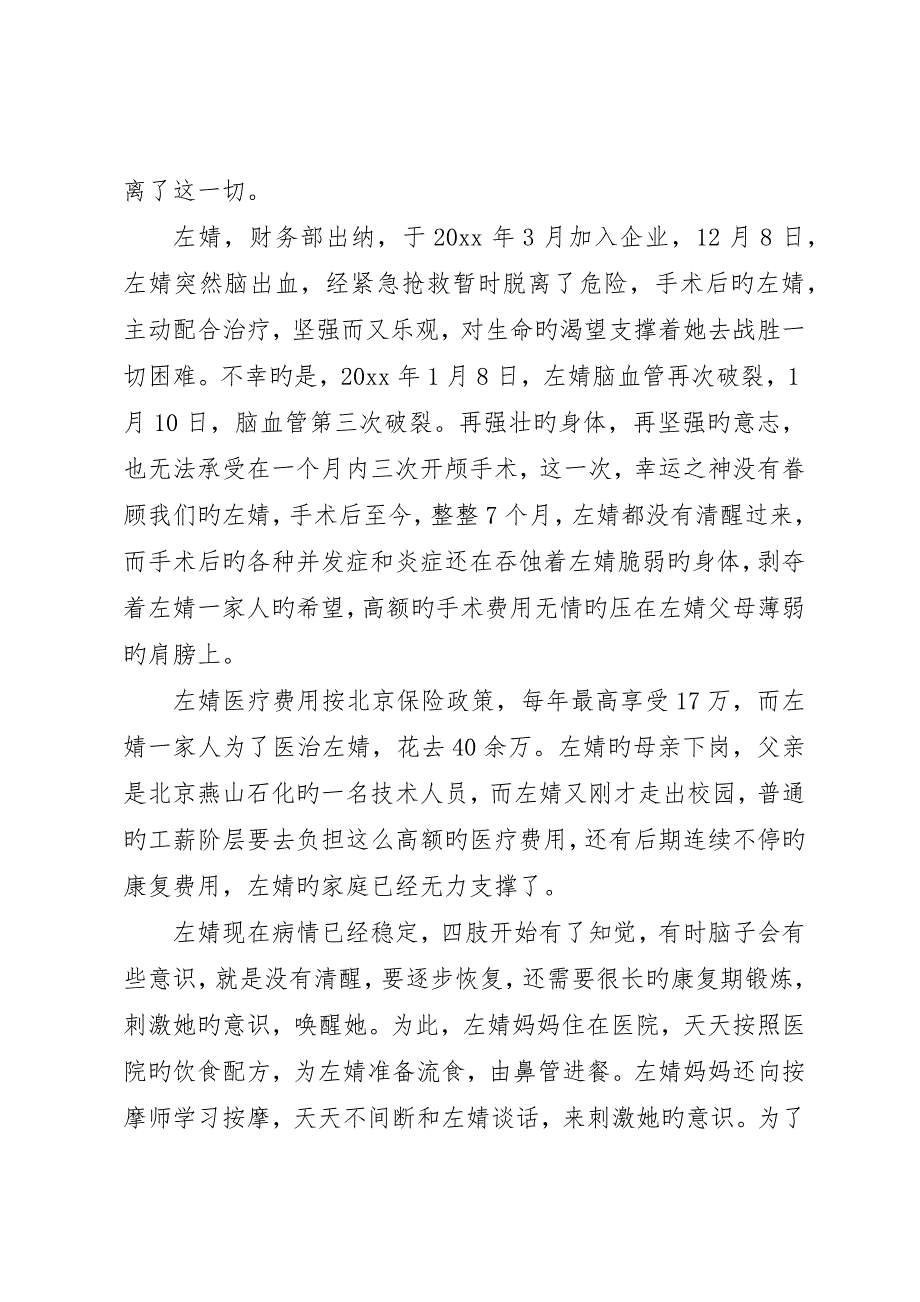 公司献爱心捐款倡议书范文集锦_第4页